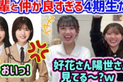 先輩と仲が良すぎる平尾帆夏と山下葉留花【文字起こし】日向坂46