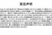 【悲報】JK遺棄事件の「加害者がVTuberをやっていた」報道、NPO法人が激怒 → 朝日が謝罪へ…