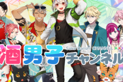 VTuberプロジェクト「酒男子」初オリジナル楽曲のMV制作！ハーフアニバーサリー生放送も