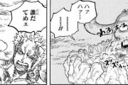 『ワンピース』のゾロ、正体不明の死神に慌てふためく