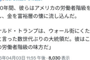 アメリカ人労働者「トランプは労働者に還元する金を奪い続けた投資家に罰を与えた！支持！！」