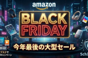 【急げ】Amazon今年最後の大型セールが本気出してきた件ｗｗｗ 99円サブスクで年越し余裕ｗｗｗ【5ch対策室】