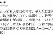 日本が製造している全自動PCR検査システム、フランスで大活躍し大使館からお礼状をもらっていた