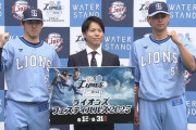 西武。夏限定「サマーブルーユニホーム」発表！