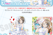 【画像】ラブライブ！サンシャイン!!&幻日のヨハネ プレミアムショップで渡辺曜のバースデー企画が発表！