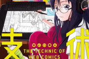 【正論】一般人「いろんな体験をしないと名作は描けない」　漫画家「それは才能がないだけでしょｗ」