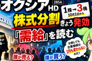 キオクシア株式分割はいつから？10月1日発効、8,000億円の自社株買い終了後の需給を読む