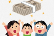 【社会】10万円の特別定額給付金…「お小遣い制の夫」の半数は、妻から1円ももらえない！？