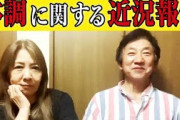 楽天初代監督の田尾安志氏が難病「心アミロイドーシス」を告白　アントニオ猪木氏も戦う難病
