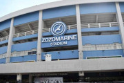 ZOZOマリンスタジアムが建て替え、施主は千葉県と千葉市wwwwww