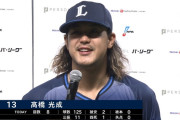 エース帰還！高橋光成 8回無失点11奪三振で今季初勝利！