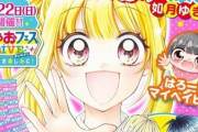 【悲報】 ちゃお、いじめで苦痛を感じないようにロボトミー手術を施す漫画を掲載