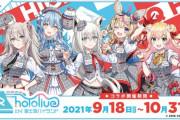 ホロライブ運営本気出す「弊社所属タレントへの権利侵害・誹謗中傷行為に対し、法的措置を行いました」