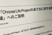 【ブーメラン】CLP、立憲から1500万円の資金提供を認める…共同代表が謝罪