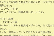 【悲報】野球とサッカーがバチボコに対立してる理由wwwwwwwwwwwwwwwww
