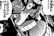 【ONEPIECE -ワンピース】黒ひげ海賊団、もうひとり謎のメンバーがいる事が判明ｗｗｗ