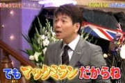 友「お前のジーパンだっさ」ワイ「でもマックミランだからねぇ」