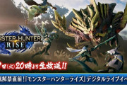 3月8日･9日に「モンスターハンター」シリーズ、2つのデジタルイベントが連日開催