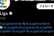 【速報】ラ・リーガ公式Twitter、久保建英をヘッダー画像にしてしまうw