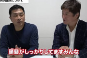 山本昌「阪神の選手はみんな頭髪がしっかりしているから見ていて気持ちがいい」