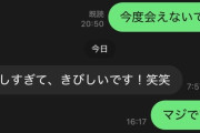 パチ屋の店員さんに一目惚れしてLINE交換したけどズルズルと時間が過ぎ、店員を辞めると聞いたので久々に連絡取ってみた結果www