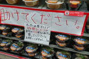飲食店主「誤発注助けてツイート多いけど、問題起こして美談にするなよ！店にプライドは無いの？」　→　その後、自ら誤発注を起こす　→　結果ｗｗｗｗｗｗ