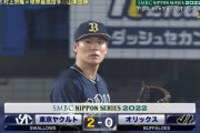 【日本シリーズ】ヤクルトが初回に2点先制！オスナが山本由伸からタイムリー　オリ中嶋監督は判定に納得いかず