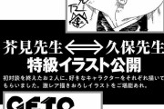 【画像】久保帯人が描いた呪術廻戦の夏油www