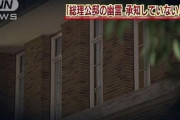 【事故物件】誰も住まない「総理公邸」がヤバ過ぎる...舛添氏「人間の住むところじゃない」岸田総理「非科学的なことは信じない」