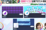 櫻坂46だけ企業扱い！？坂道グループ、Twitterアイコンの違いが取り上げられる
