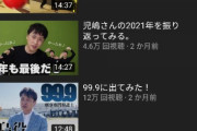 【朗報】アンジャッシュ児嶋さん、YouTubeチャンネル登録者数100万人突破してしまう。