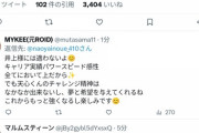 【悲報】井上尚弥、那須川天心を煽るwwwwwwwwwwww