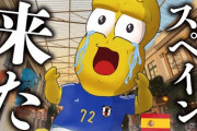【VTuber】ピーナッツくん、本当にスペイン村行ってて草『W杯日本vsスペイン戦6時まで見てた当日にスペイン村は狂ってるでｗ』