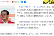 【偏った報道】サンモニで改正入管難民法「日本に逃れてきた人を見殺しにするような、こんな法案を通してしまって本当に申し訳ない」