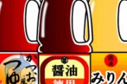 【悲報】ワイ料理歴6か月、2つの調味料がこの世に不要なことに気づく…