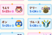 【あつ森】こうして見ると毎日誰かの誕生日なんだな…！【どうぶつの森 まとめ】