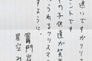 「鬼滅の刃」の主人公を名乗る人物 横浜市に現金3千円の寄付