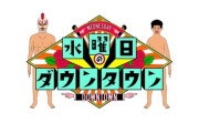 水ダウ末期の放送内容