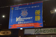 「山梨の誇り！ヴァンフォーレ」天皇杯初優勝で山梨県は祝賀ムード　甲府駅の号外配布に人だかり　スポンサーのはくばくは朝刊に優勝広告を掲載