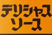 キッコーマン純利益70%増　4から6月、海外でしょうゆ好調  [8/6]
