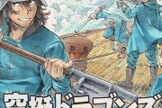 漫画「空挺ドラゴンズ」最新16巻予約開始！これを追わない手はない