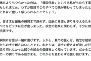 【時既に遅し】李在明大統領、サッカー韓国代表選手に「深い慰め、誇り」…監督や協会を「無能」批判から一転　最初にそれを言えよ…(´・ω・｀)