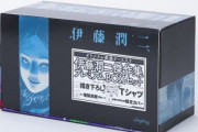 ホラー漫画家・伊藤潤二さんの初BOXセットが予約開始！12月7日に発売