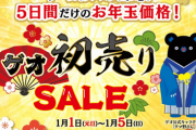 【恒例】ゲオ年始セール、中古ソフト1480円以下3本半額！スマブラやキンハーも半額対象に！