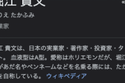 【悲報】ホリエモンさん、ひろゆきと完全絶縁宣言ｗ