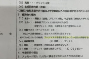 埼玉県深谷市立中学校「授業を受けたいならアベノマスク着用必須！ 別のマスク着用者はアベノマスク携帯！忘れた生徒は少人数教室だ！」