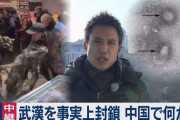 【“新型コロナウイルス”肺炎】武漢市政府「全面的な戦時状態」非常態勢に入ることを決定　異例の措置
