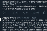 Xポスト「任天堂が特許の侵害って言えば気に入らないゲーム何でも潰せる様になったら嫌だなあ」ﾊﾞｽﾞる