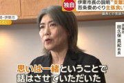 伊東市長「卒業資格が取り消された可能性がある」 副議長「大学がそれはないと言ってる」 市長「へぇ～」