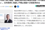 【速報】国連、永住資格剥奪にストップ！！「住民税滞納などで剥奪するのは当然人種差別だ」日本政府に見直しや廃止措置を提言